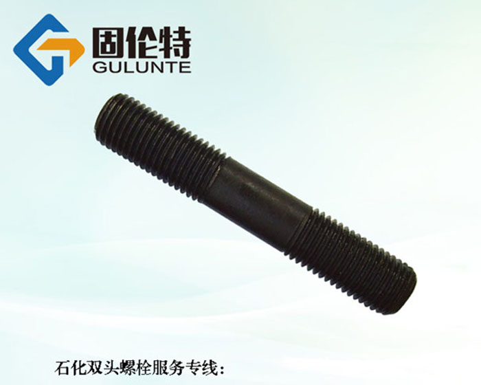 生產(chǎn)10.9級雙頭螺栓廠家
